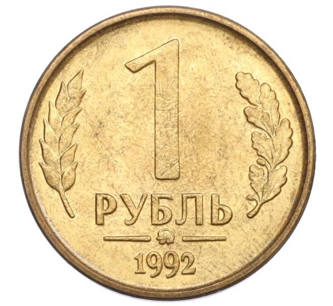Монета 1 рубль 1992 года ММД (Артикул: K12-33735) — Фото №1