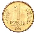 Монета 1 рубль 1992 года ММД (Артикул: K12-33759) — Фото №1