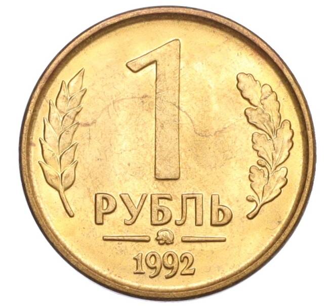 Монета 1 рубль 1992 года ММД (Артикул: K12-33759) — Фото №1