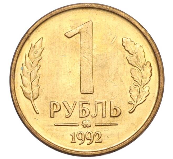 Монета 1 рубль 1992 года ММД (Артикул: K12-33762) — Фото №1