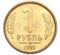 Монета 1 рубль 1992 года ММД (Артикул: K12-33770) — Фото №1