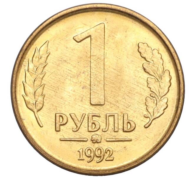 Монета 1 рубль 1992 года ММД (Артикул: K12-33771) — Фото №1