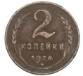 Монета 2 копейки 1924 года (Артикул K12-33695)