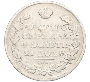 1 рубль 1818 года СПБ ПС