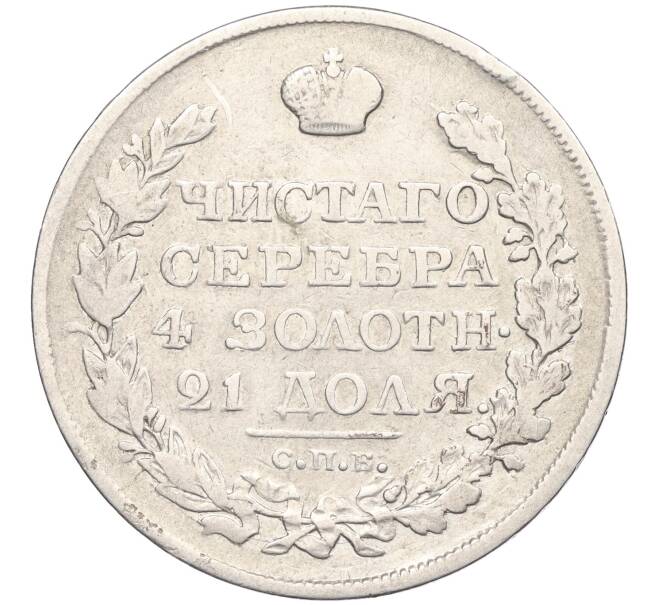 Монета 1 рубль 1818 года СПБ ПС (Артикул: K12-33710) — Фото №2