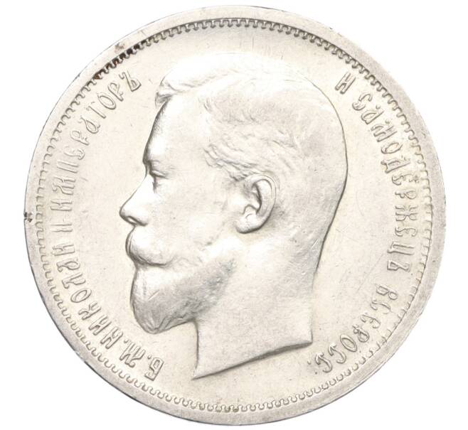 Монета 50 копеек 1912 года (ЭБ) (Артикул: K12-33712) — Фото №2