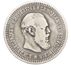 50 копеек 1894 года (АГ)