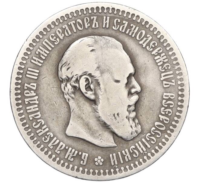 Монета 50 копеек 1894 года (АГ) (Артикул: K12-33713) — Фото №1