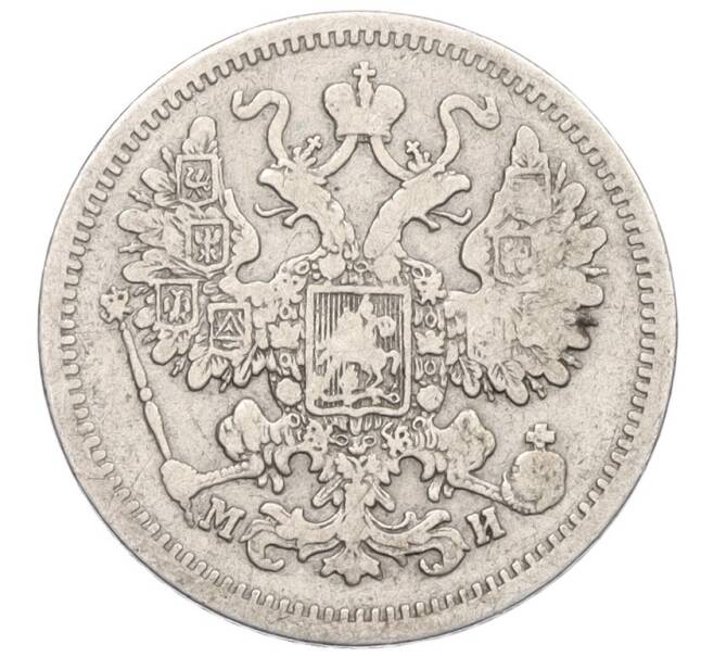 Монета 15 копеек 1862 года СПБ МИ (Артикул: K12-33715) — Фото №2