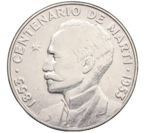 1 песо 1953 года Куба «100 лет со дня рождения Хосе Марти» — Фото №1