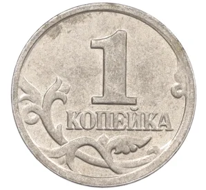 1 копейка 2004 года М — АС Шт.1.21Б (Двойные поводья)