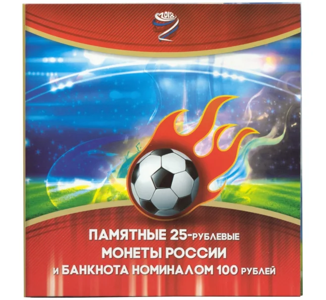 Альбом-планшет для 3 монет и банкноты серии «Чемпионат Мира по футболу в России» (Артикул A1-0711)