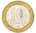 Монета 10 рублей 2005 года ММД «60 лет Победы» (Артикул: K12-33888) — Фото №2