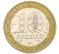 Монета 10 рублей 2005 года ММД «60 лет Победы» (Артикул: K12-33892) — Фото №2