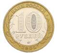 Монета 10 рублей 2005 года ММД «60 лет Победы» (Артикул: K12-33895) — Фото №2