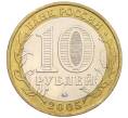 Монета 10 рублей 2005 года ММД «60 лет Победы» (Артикул: K12-33896) — Фото №2