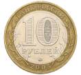 Монета 10 рублей 2005 года ММД «60 лет Победы» (Артикул: K12-33900) — Фото №2