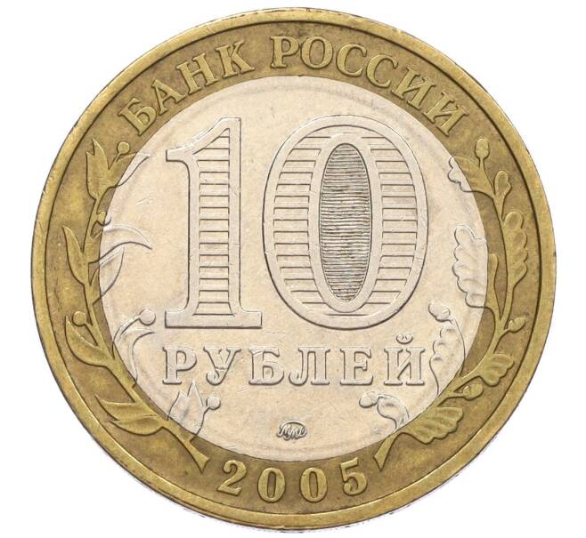 Монета 10 рублей 2005 года ММД «60 лет Победы» (Артикул: K12-33900) — Фото №2