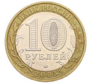 10 рублей 2005 года ММД «60 лет Победы» — Фото №2