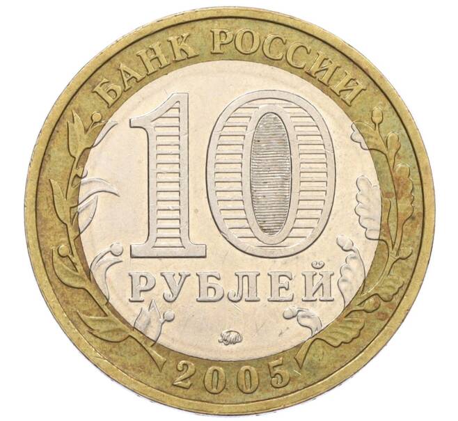 Монета 10 рублей 2005 года ММД «60 лет Победы» (Артикул: K12-33901) — Фото №2