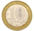 Монета 10 рублей 2005 года ММД «60 лет Победы» (Артикул: K12-33902) — Фото №2