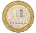 Монета 10 рублей 2005 года ММД «60 лет Победы» (Артикул: K12-33903) — Фото №2