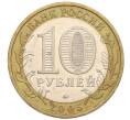 Монета 10 рублей 2005 года ММД «60 лет Победы» (Артикул: K12-33904) — Фото №2