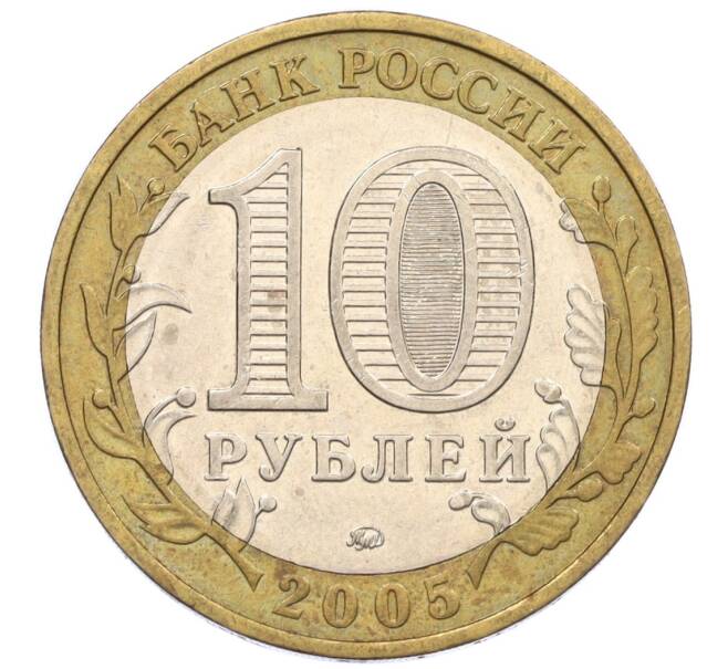 Монета 10 рублей 2005 года ММД «60 лет Победы» (Артикул: K12-33904) — Фото №2