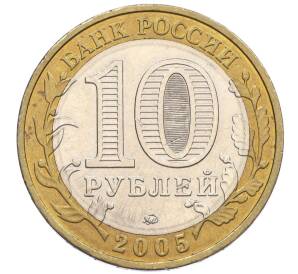 10 рублей 2005 года ММД «60 лет Победы» — Фото №2