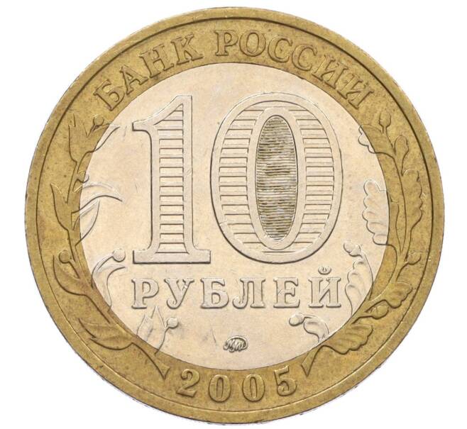 Монета 10 рублей 2005 года ММД «60 лет Победы» (Артикул: K12-33908) — Фото №2