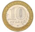 Монета 10 рублей 2005 года ММД «60 лет Победы» (Артикул: K12-33909) — Фото №2