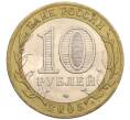 Монета 10 рублей 2005 года СПМД «60 лет Победы» (Артикул: K12-33911) — Фото №2
