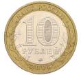 Монета 10 рублей 2005 года ММД «60 лет Победы» (Артикул: K12-33913) — Фото №2