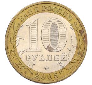 10 рублей 2005 года ММД «60 лет Победы» — Фото №2