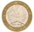 Монета 10 рублей 2005 года ММД «60 лет Победы» (Артикул: K12-33920) — Фото №1