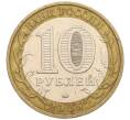 Монета 10 рублей 2005 года ММД «60 лет Победы» (Артикул: K12-33920) — Фото №2