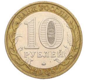 10 рублей 2005 года ММД «60 лет Победы» — Фото №2