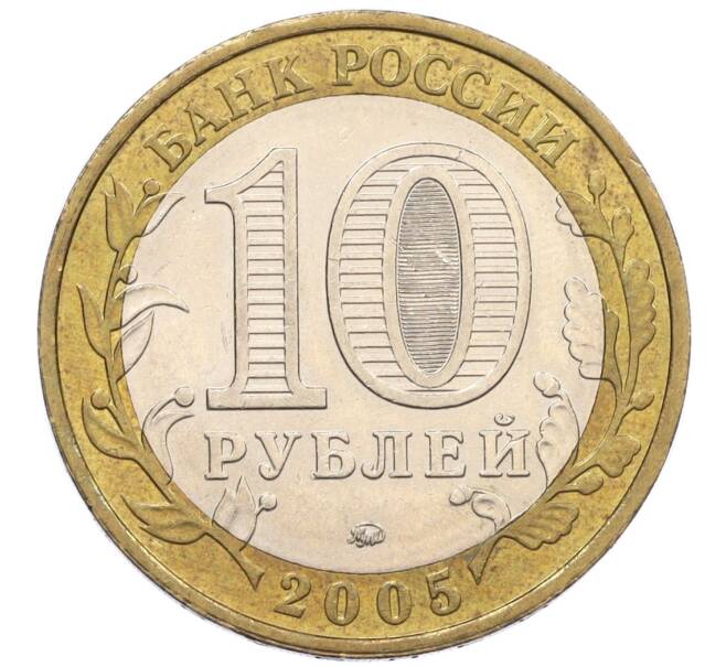 Монета 10 рублей 2005 года ММД «60 лет Победы» (Артикул: K12-33925) — Фото №2