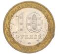 Монета 10 рублей 2005 года ММД «60 лет Победы» (Артикул: K12-33928) — Фото №2