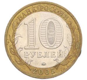 10 рублей 2005 года ММД «60 лет Победы» — Фото №2