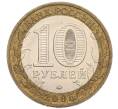 Монета 10 рублей 2005 года ММД «60 лет Победы» (Артикул: K12-33930) — Фото №2
