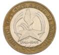 Монета 10 рублей 2005 года ММД «60 лет Победы» (Артикул: K12-33936) — Фото №1