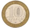 Монета 10 рублей 2005 года ММД «60 лет Победы» (Артикул: K12-33936) — Фото №2