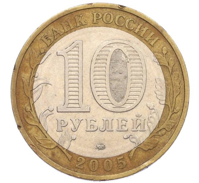 Монета 10 рублей 2005 года ММД «60 лет Победы» (Артикул: K12-33937) — Фото №2