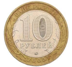 10 рублей 2005 года ММД «60 лет Победы» — Фото №2