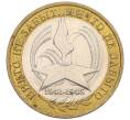 Монета 10 рублей 2005 года ММД «60 лет Победы» (Артикул: K12-33941) — Фото №1