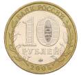 Монета 10 рублей 2005 года ММД «60 лет Победы» (Артикул: K12-33945) — Фото №2