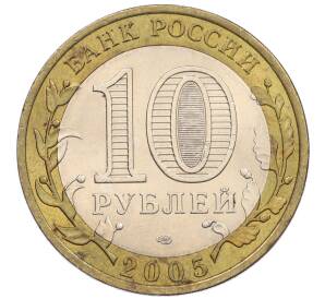 10 рублей 2005 года СПМД «60 лет Победы» — Фото №2