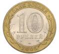 Монета 10 рублей 2005 года СПМД «60 лет Победы» (Артикул: K12-33950) — Фото №2