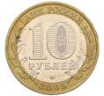 Монета 10 рублей 2005 года ММД «60 лет Победы» (Артикул: K12-33952) — Фото №2